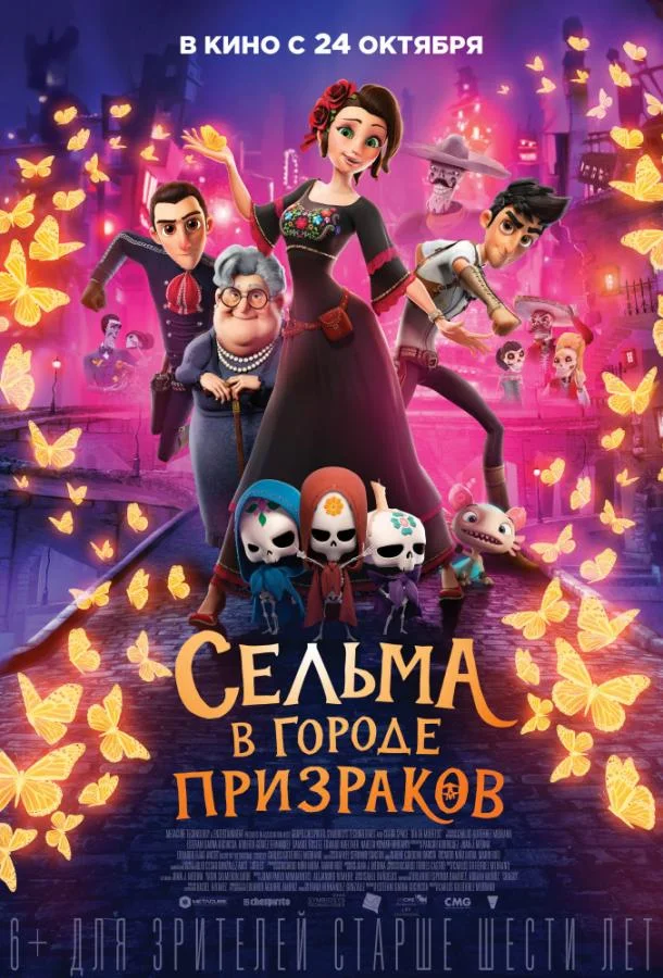 Сельма в городе призраков (2019) смотреть онлайн