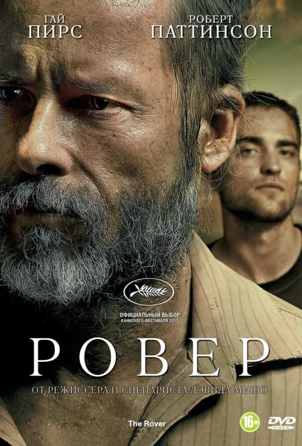 Ровер (2014) смотреть онлайн