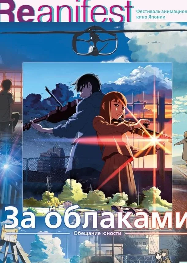 За облаками (2004) смотреть онлайн