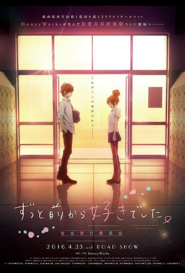 Исполнительный комитет признаний в любви (2016) смотреть онлайн