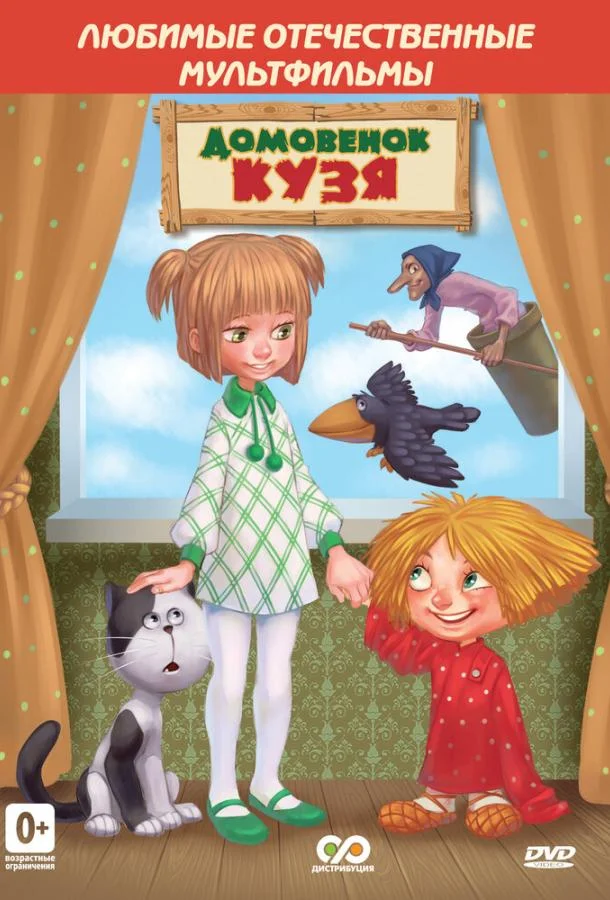 Дом для Кузьки (1984) смотреть онлайн