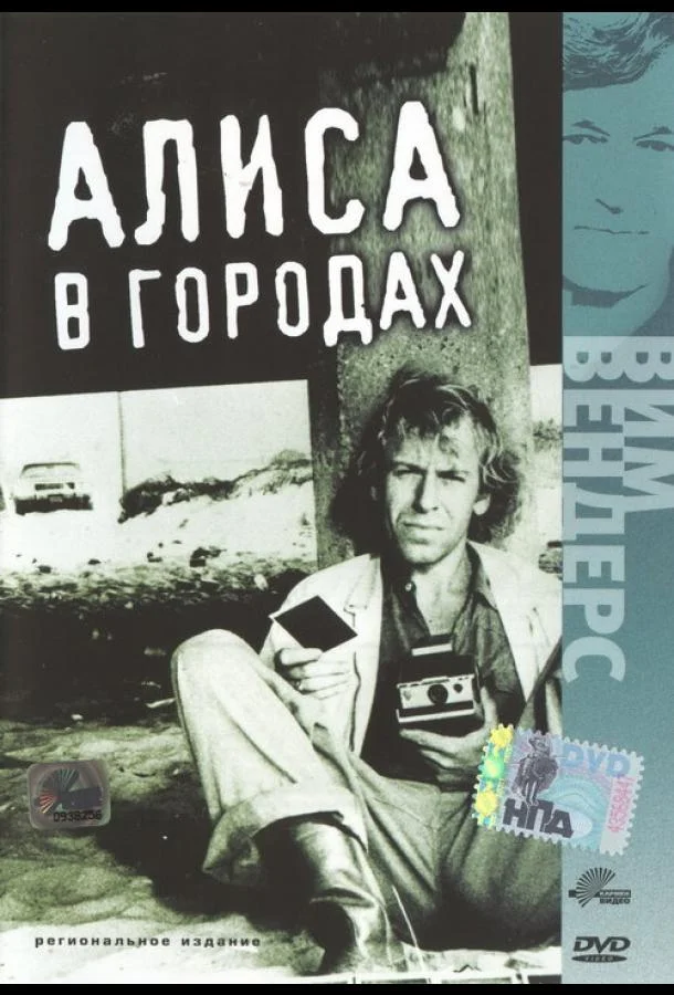 Алиса в городах (1973) смотреть онлайн