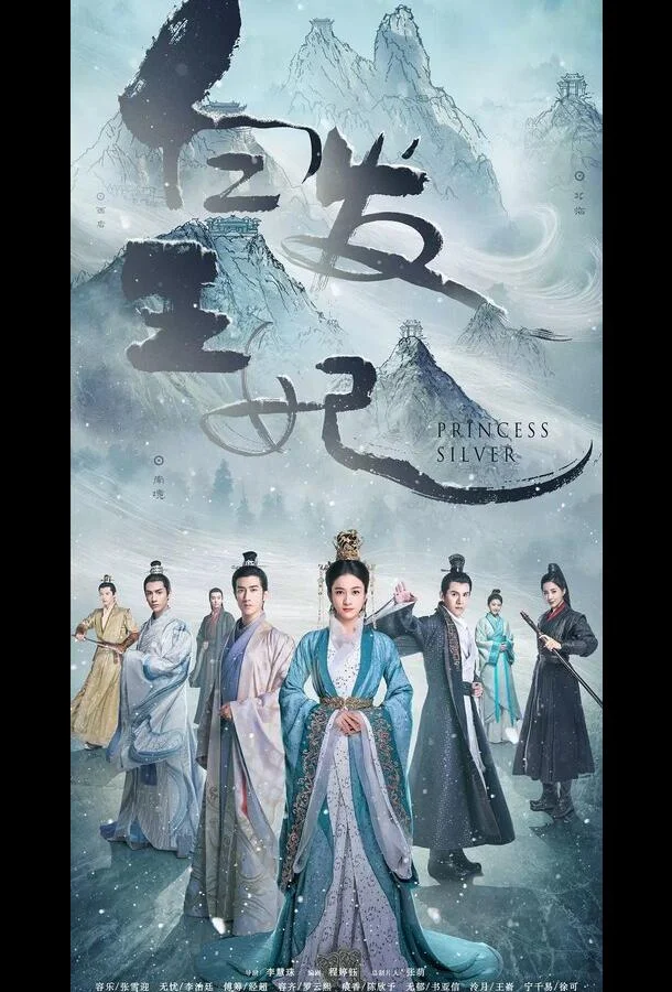 Серебряная принцесса (1 сезон 1-56,57,58 серия) смотреть онлайн