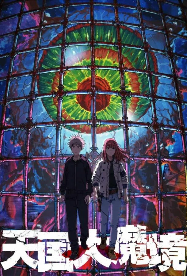 Великая небесная стена (1 сезон 1-11,12,13 серия) смотреть онлайн