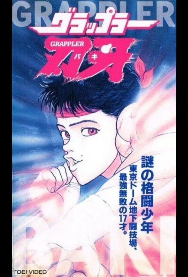 Боец Баки (1-2 сезон 1-22,23,24 серия) смотреть онлайн