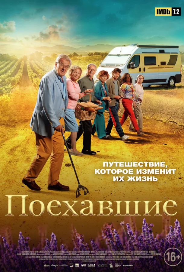 Поехавшие (2023) смотреть онлайн