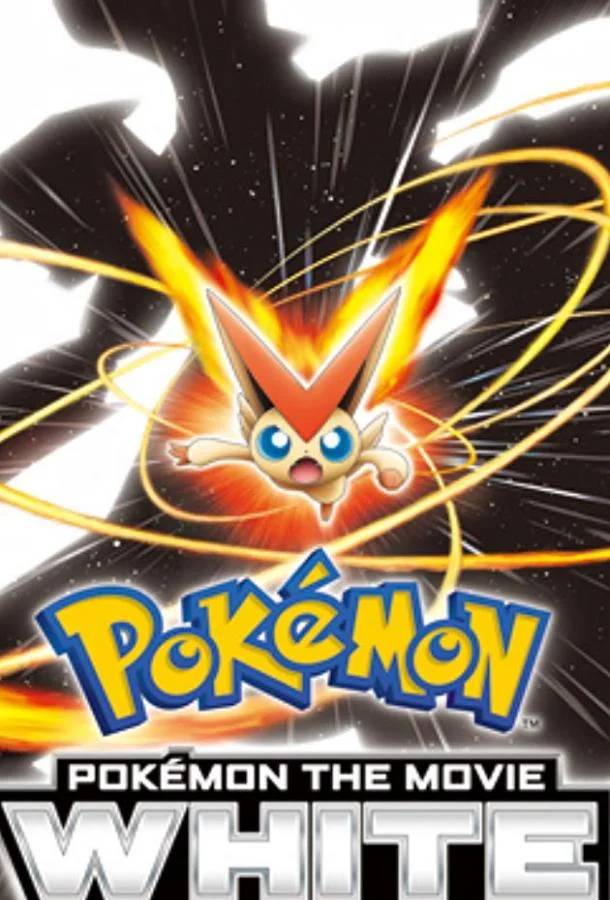 Покемон: Виктини и Белый герой – Реширам / Покемон: Белое - Виктини и Зекром (2011) смотреть онлайн