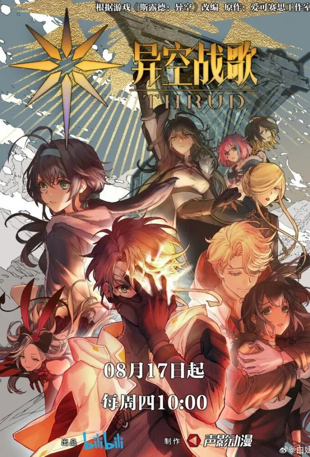 Боевая песнь небес (1 сезон 1-13,14,15 серия) смотреть онлайн