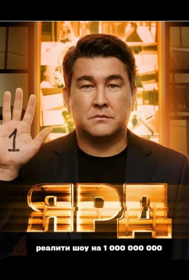 Ярд (1 сезон 1-10,11,12 серия) смотреть онлайн