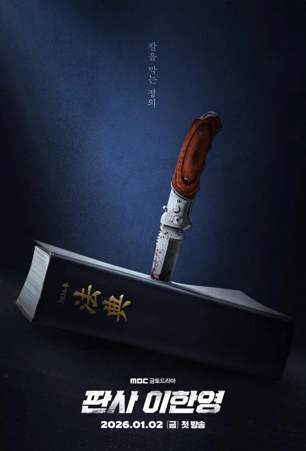 Судья Ли Хан Ён (1 сезон 1-12,13,14 серия) смотреть онлайн