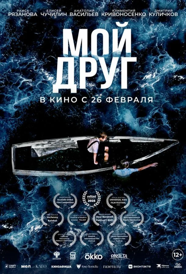 Мой друг (2026) смотреть онлайн
