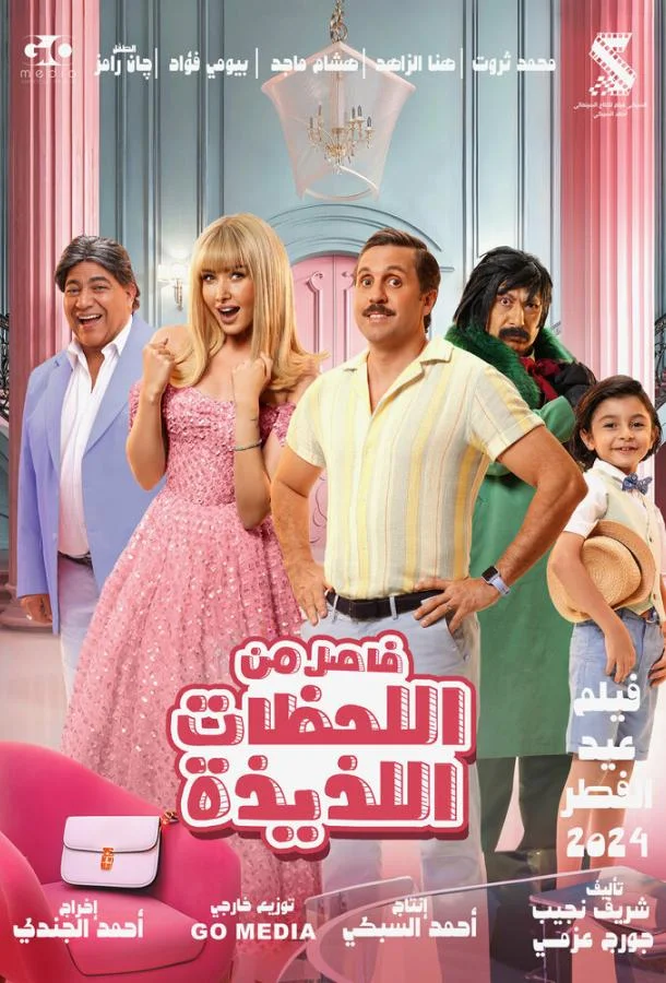 Невероятные приключения в параллельном мире (2024) смотреть онлайн