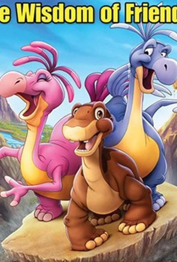 Земля До Начала Времен 13: Сила Дружбы (2007) смотреть онлайн