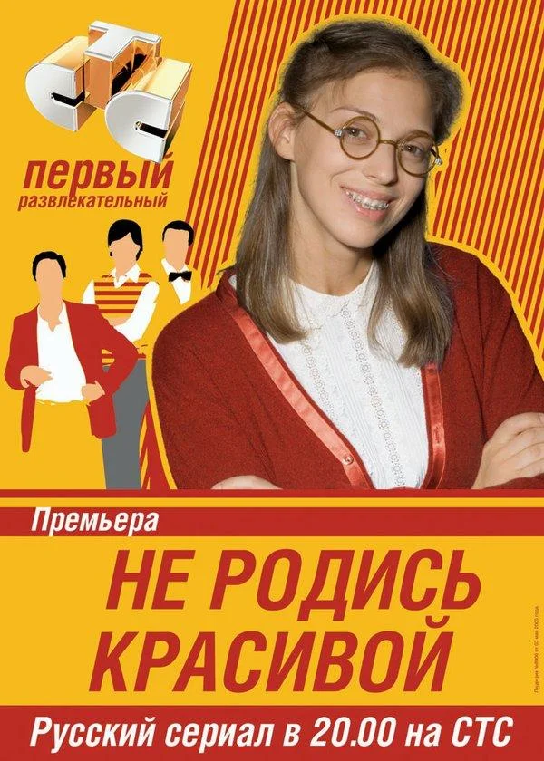 Не родись красивой (1 сезон 1-198,199,200 серия) смотреть онлайн