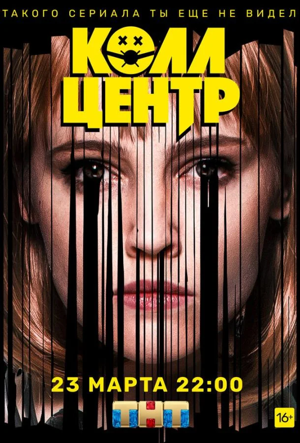 Колл-центр (1 сезон 1-6,7,8 серия) смотреть онлайн