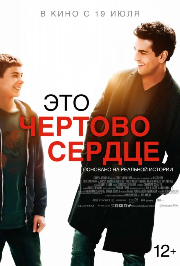 Это чертово сердце (2017) смотреть онлайн