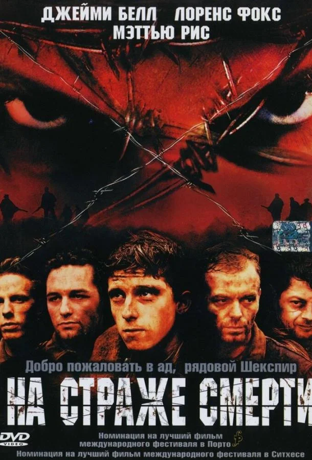 На страже смерти (2002) смотреть онлайн