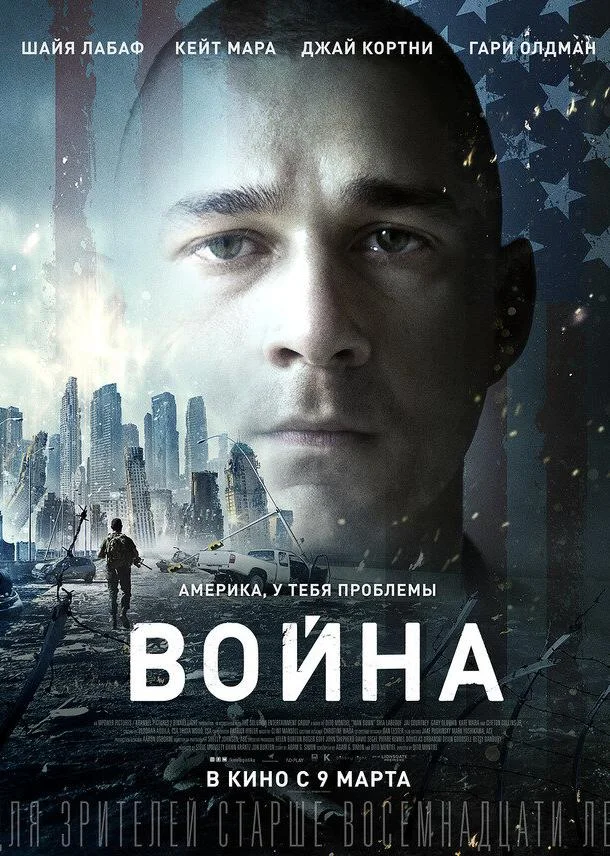 Война (2016) смотреть онлайн
