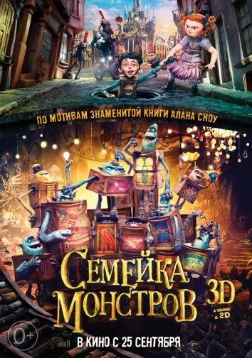 Семейка монстров (2014) смотреть онлайн