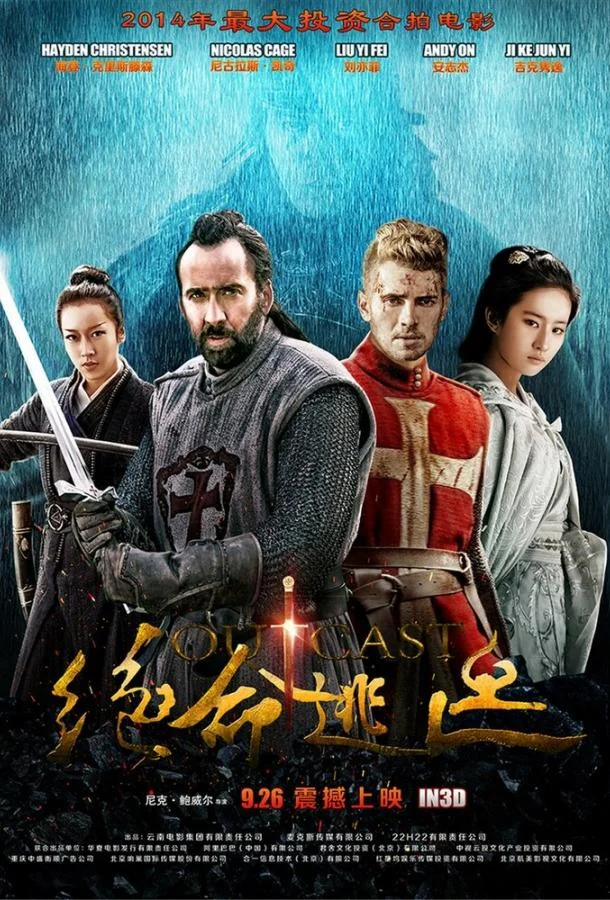 В изгнании (2014) смотреть онлайн