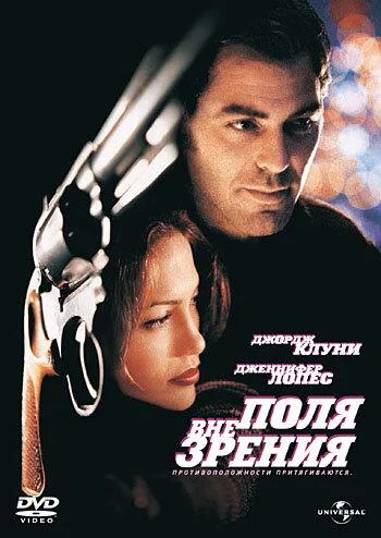 Вне поля зрения (1998) смотреть онлайн