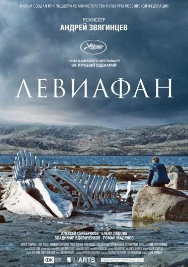 Левиафан (2014) смотреть онлайн