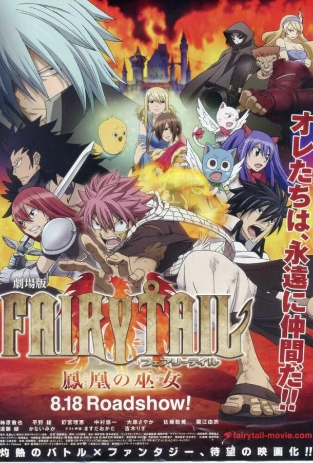 Сказка о хвосте феи: Жрица Жар-птицы (2012) смотреть онлайн