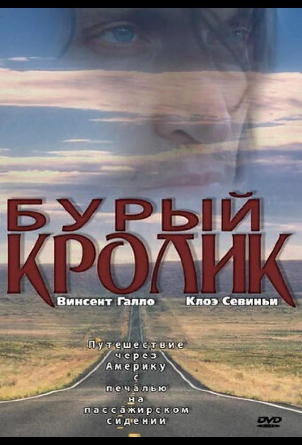 Бурый кролик (2003) смотреть онлайн