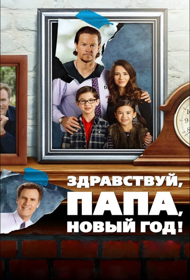 Здравствуй, папа, Новый год (2015) смотреть онлайн
