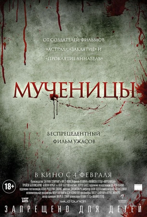Мученицы (2015) смотреть онлайн