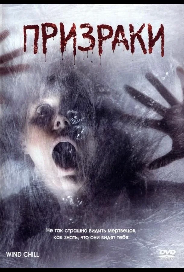 Призраки (2007) смотреть онлайн