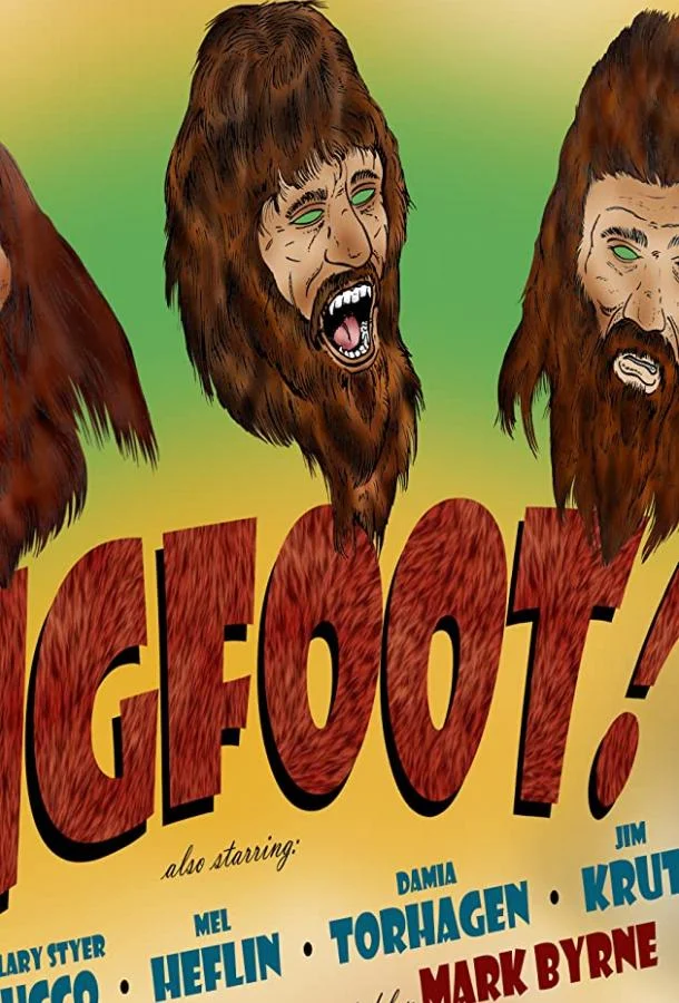 Бигфут! (2019) смотреть онлайн