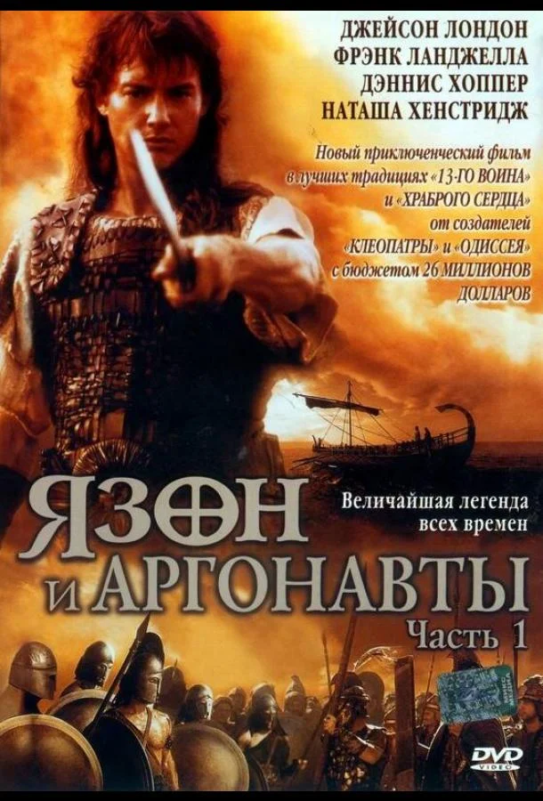Язон и аргонавты (1 сезон 1-2 серия) смотреть онлайн