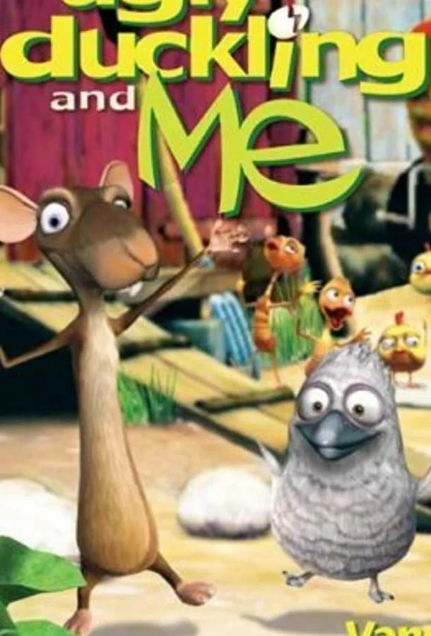 Гадкий утенок и я (1 сезон 1-23,24,25 серия) смотреть онлайн