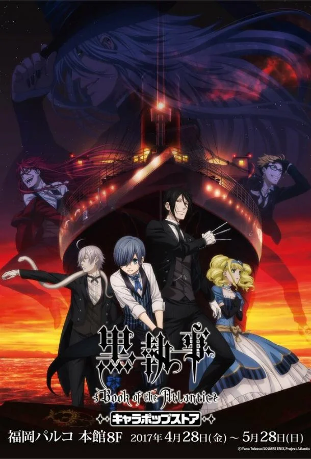 Тёмный дворецкий: Книга Атлантики (2017) смотреть онлайн