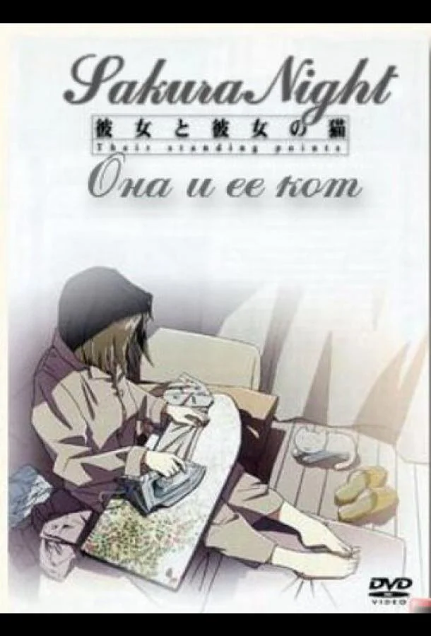 Она и её кот (1999) смотреть онлайн