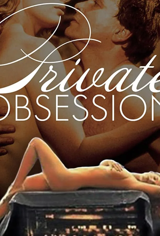 Тайная страсть (1995) смотреть онлайн