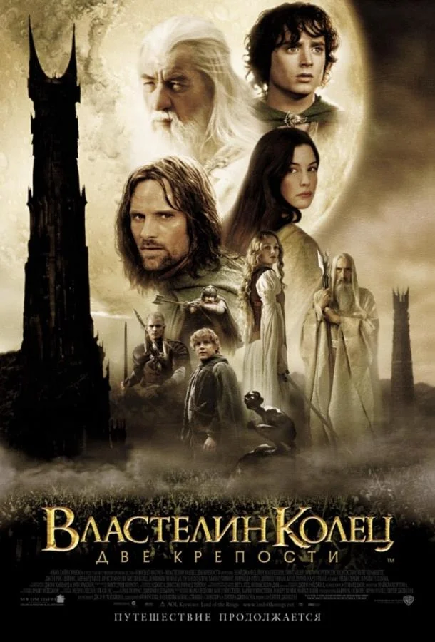 Властелин колец 2 : Две крепости (2002) смотреть онлайн