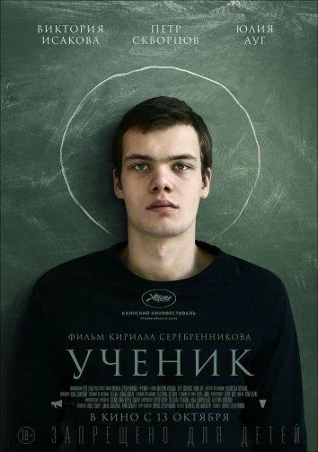 Ученик (2016) смотреть онлайн