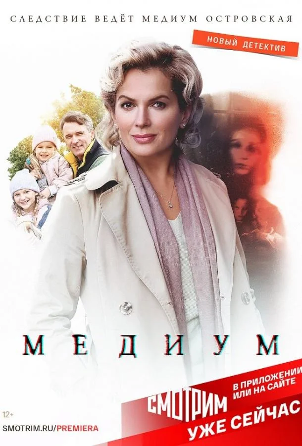 Медиум (1-2,3 сезон 1-14,15,16 серия) смотреть онлайн