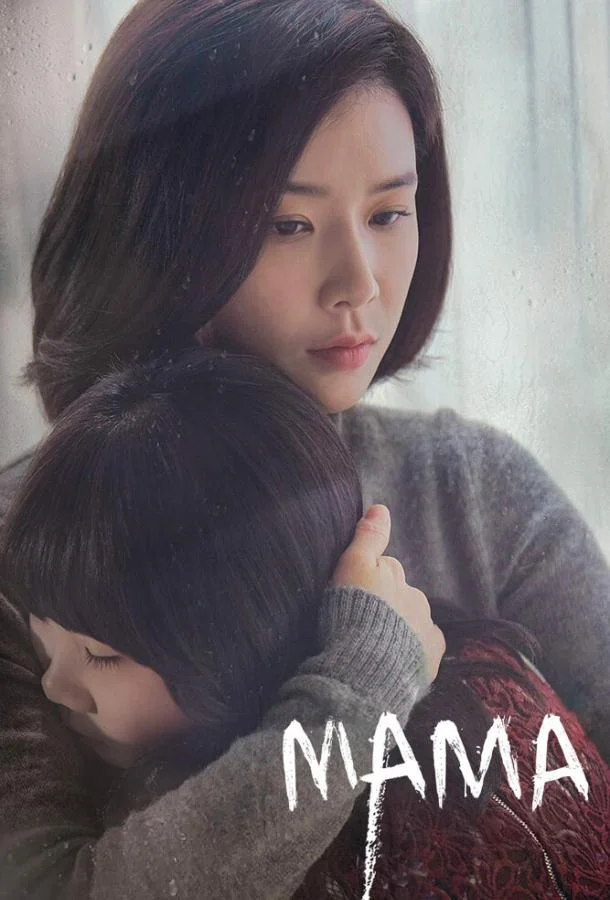 Мама (1 сезон 1-14,15,16 серия) смотреть онлайн