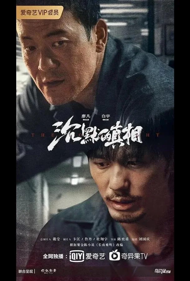 Долгая ночь (1 сезон 1-10,11,12 серия) смотреть онлайн