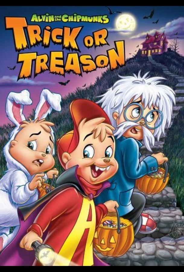 Элвин и бурундуки (1 сезон 1-110,111,112 серия) смотреть онлайн