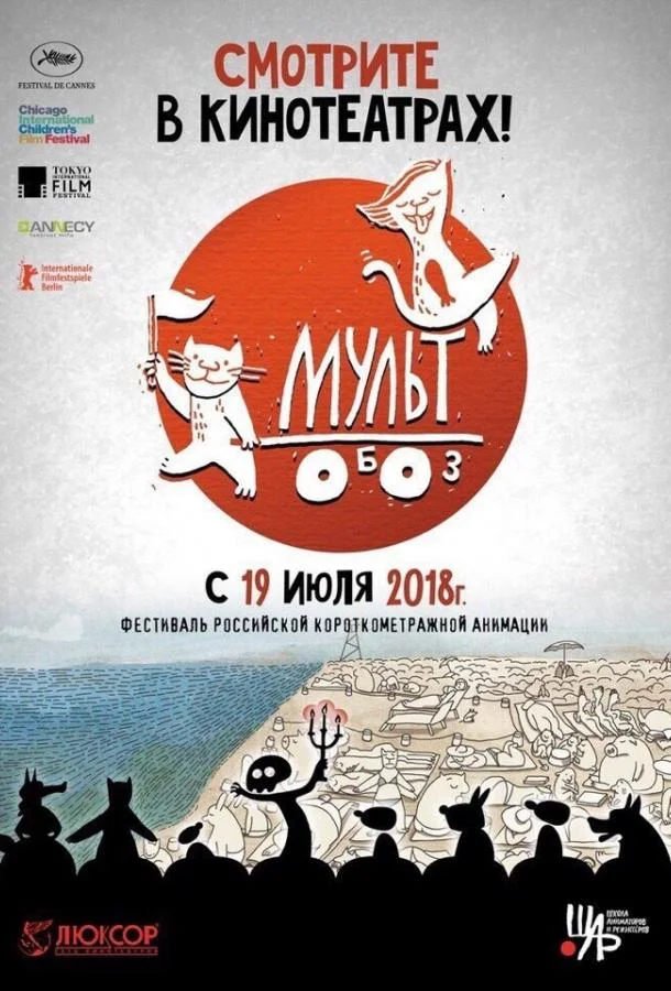 Мультобоз (2018) смотреть онлайн