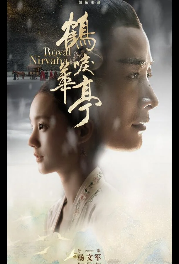 Королевская нирвана (1 сезон 1-58,59,60 серия) смотреть онлайн