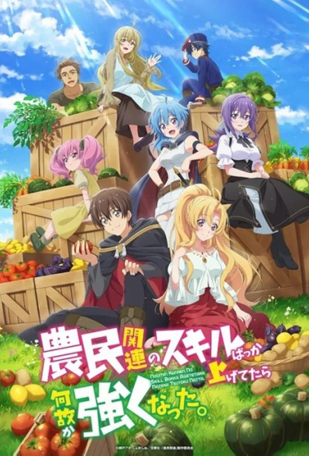 Я почему-то стал сильнее, прокачав свой навык фермерства (1 сезон 1-10,11,12 серия) смотреть онлайн