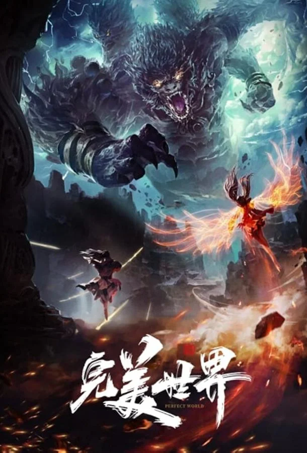 Безупречный мир / Идеальный мир (1 сезон 1-149,150,151 серия) смотреть онлайн