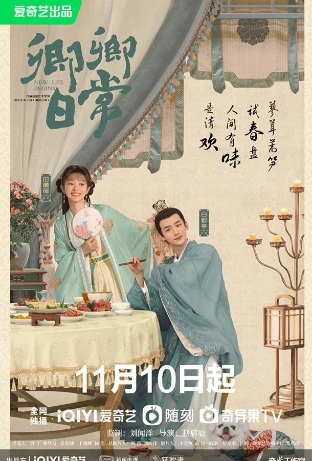 Повседневная жизнь в Цинчуане (1 сезон 1-38,39,40 серия) смотреть онлайн