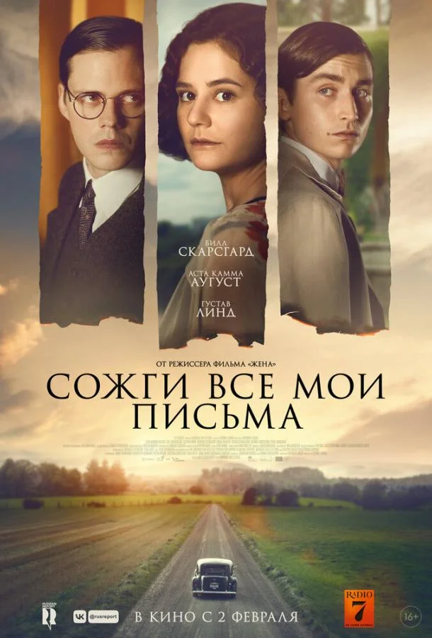 Сожги все мои письма (2022) смотреть онлайн