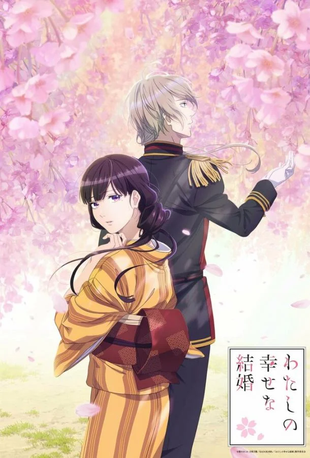 Мой счастливый брак (1-2 сезон 1-11,12,13 серия) смотреть онлайн